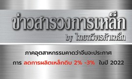 ข่าวสารวงการเหล็กกัไทยทวีพรค้าเหล็ก5z-z310733407002