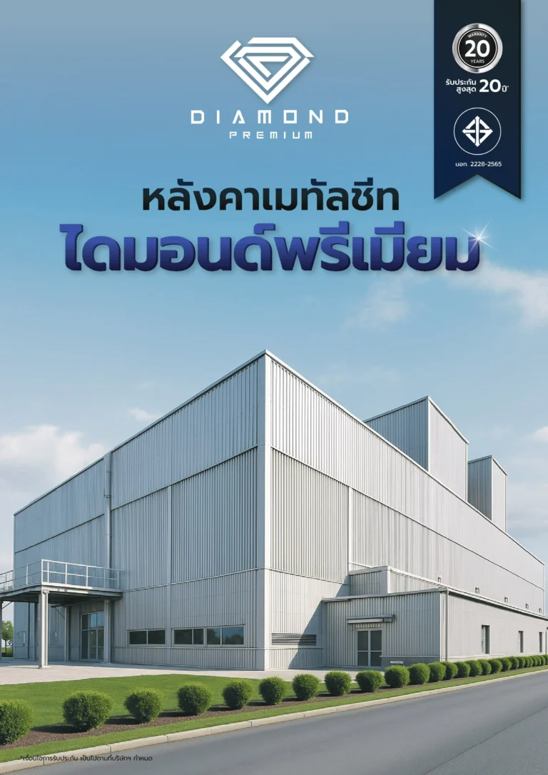 Brochure GL Diamond Premium_Final_Creat (1)-รูปภาพ-0