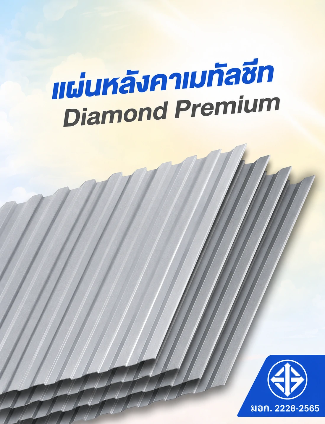 diamond premium มอก