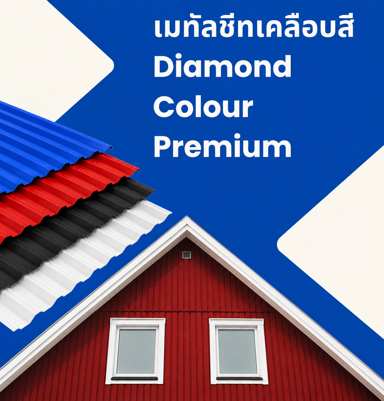 แก้ไขdiamond colour premium 3